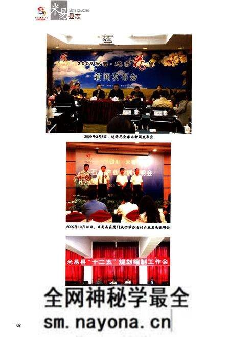 《《米易县志(1991-2006)》》.pdf电子版_四川省志预览图3