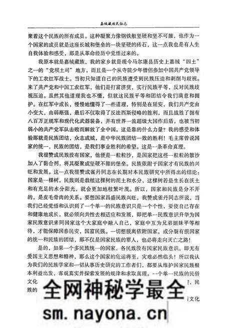 《嘉绒藏族民俗志》.pdf电子版_四川省志预览图3 《嘉绒藏族民俗志》.pdf电子版_四川省志预览图3