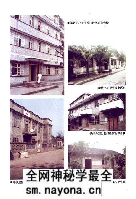 《犍为县孝姑中心卫生院志(1908-1999)》.pdf电子版_四川省志预览图4