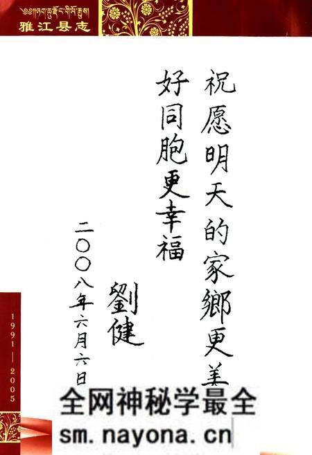 《《雅江县志(1991~2005)》》.pdf电子版_四川省志预览图3 《《雅江县志(1991~2005)》》.pdf电子版_四川省志预览图3