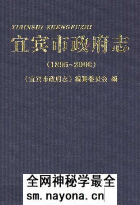 《宜宾市政府志(1895~2000)》.pdf电子版_四川省志预览图 《宜宾市政府志(1895~2000)》.pdf电子版_四川省志预览图
