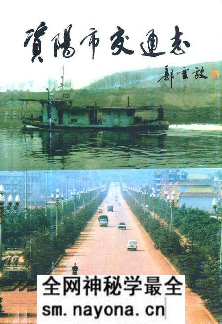《资阳市交通志》.pdf电子版_四川省志预览图