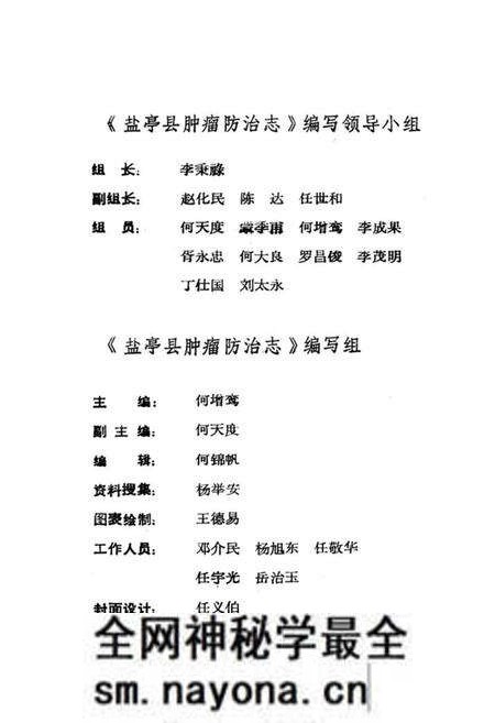 《盐亭县肿瘤防治志》.pdf电子版_四川省志预览图4 《盐亭县肿瘤防治志》.pdf电子版_四川省志预览图4