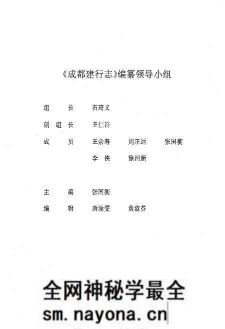 《成都建行志(1949-1989)》.pdf电子版_四川省志预览图2