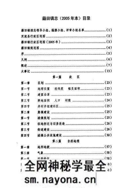 《双流县籍田镇志》.pdf电子版_四川省志预览图2