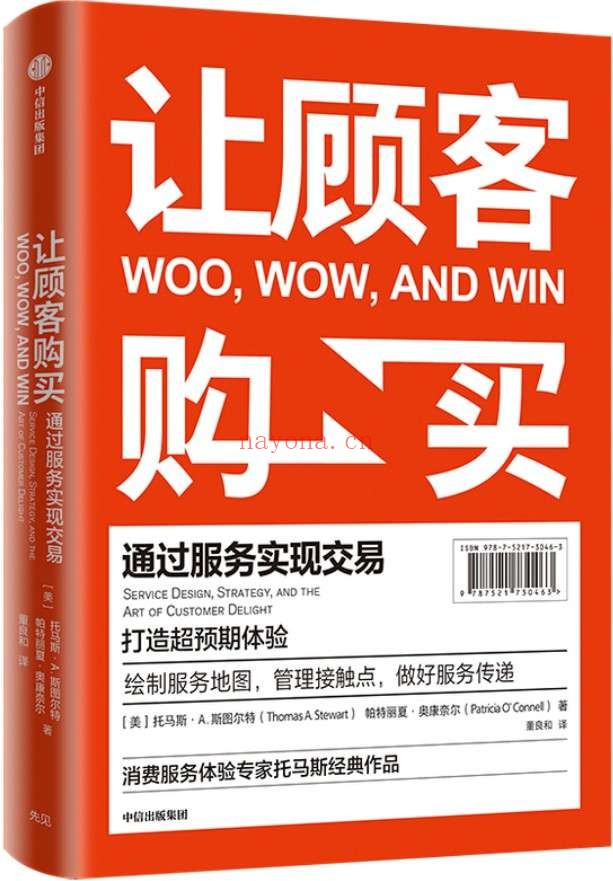 《让顾客购买：通过服务实现交易》封面图片
