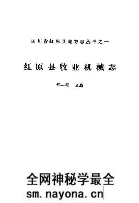 《四川省红原县牧业机械志》.pdf电子版_四川省志预览图1