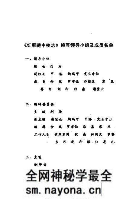 《红原藏中校志》.pdf电子版_四川省志预览图1