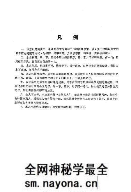 《双流县文化志》.pdf电子版_四川省志预览图3 《双流县文化志》.pdf电子版_四川省志预览图3