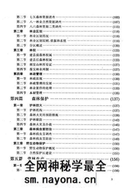 《若尔盖县林业志》.pdf电子版_四川省志预览图5