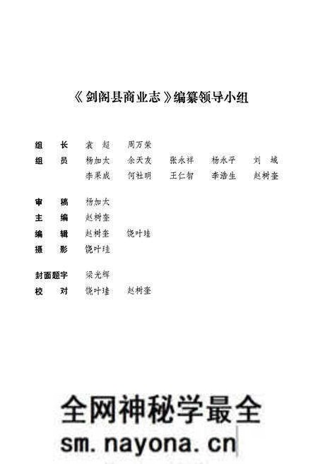 《剑阁县商业志》.pdf电子版_四川省志预览图2