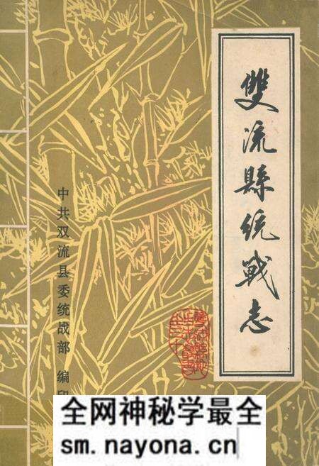 《双流县统战志》.pdf电子版_四川省志预览图 《双流县统战志》.pdf电子版_四川省志预览图