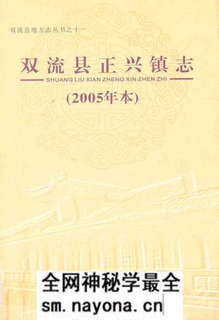 《双流县正兴镇志(2005年本)》.pdf电子版_四川省志预览图