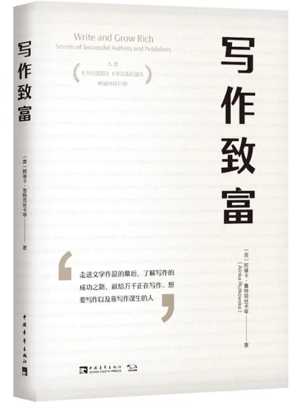 《写作致富》封面图片