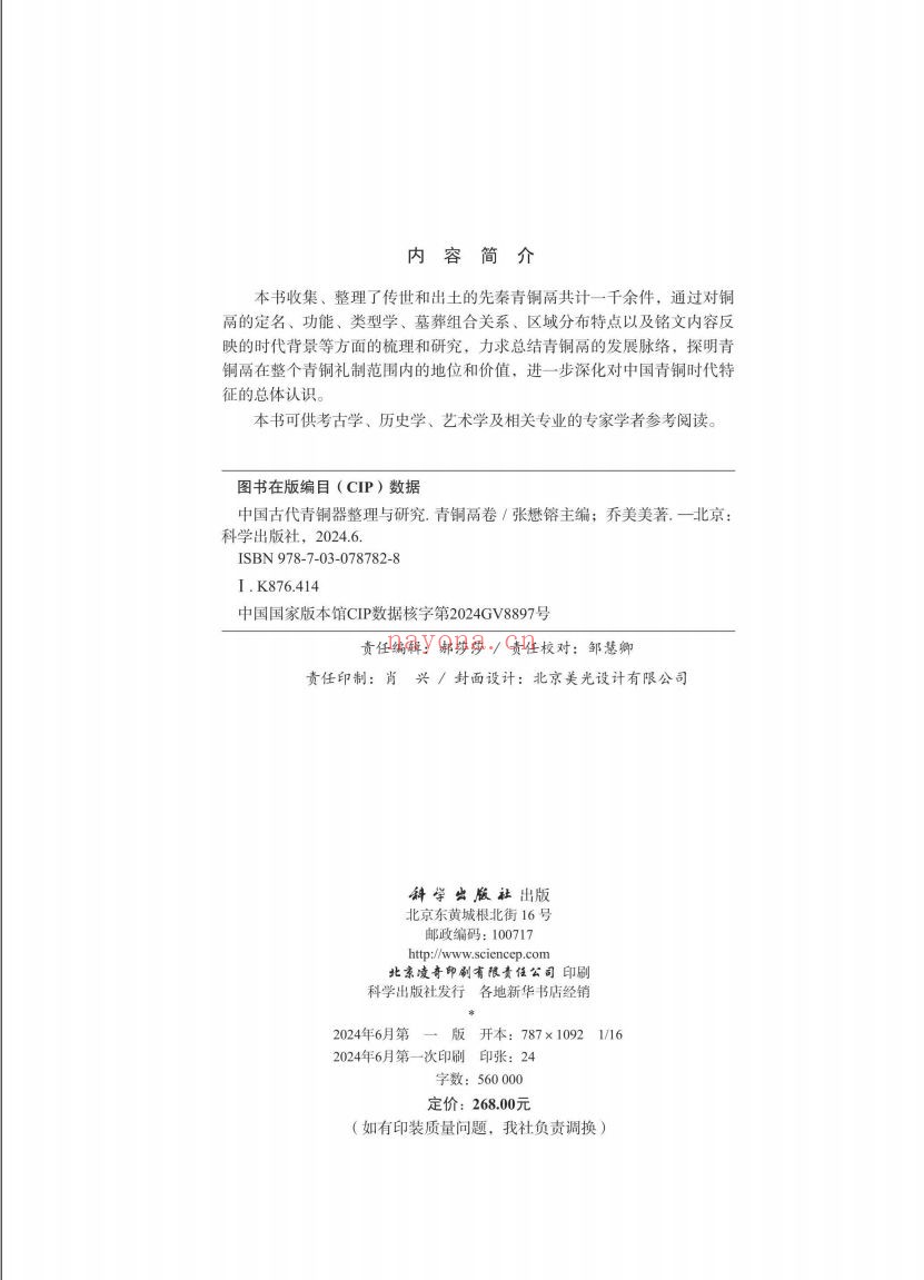 中国古代青铜器整理与研究PDF电子版