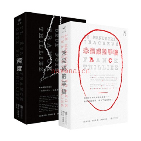 两度+《未完成的手稿》全两册 嵌套式神级续写！法国悬疑惊悚天王 弗兰克·蒂利耶 双主线长篇悬疑杰作 外国推理小说
