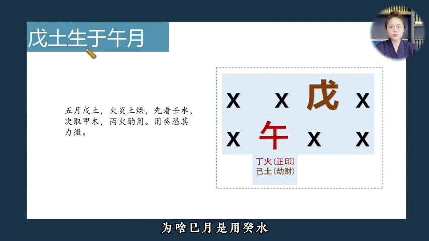 知易而行 信笛老师《八字筑基课 一期+二期》视频24集