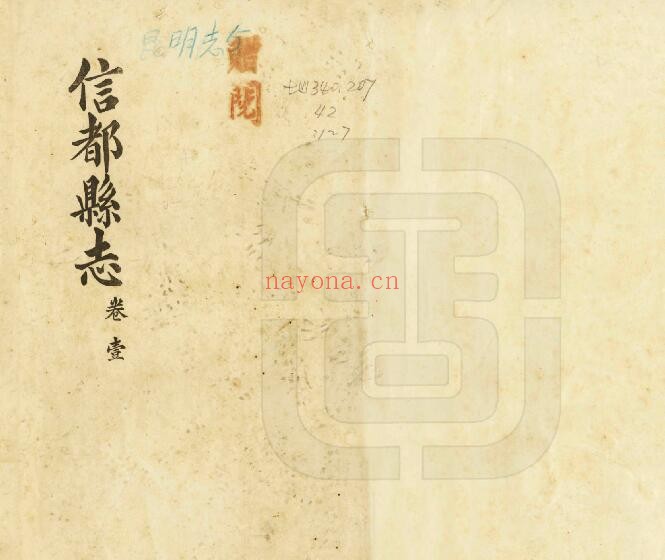 广西贺州市民国版信都县志 7卷 罗春芳修 玉昆山纂PDF电子版网盘下载