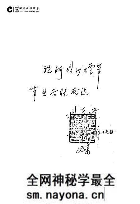 《阿坝州烟草志》.pdf电子版_四川省志预览图3