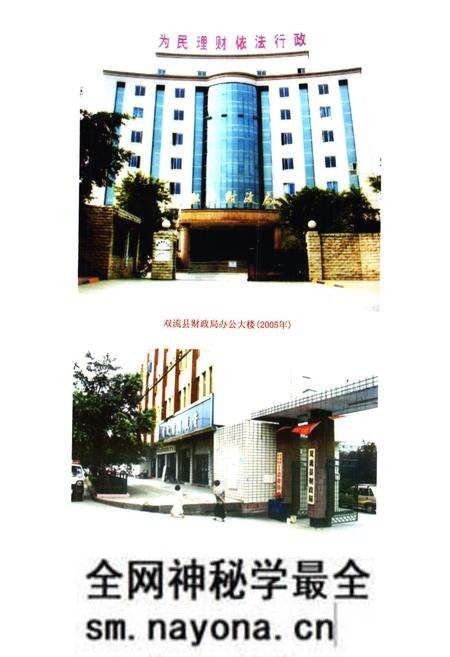 《双流县财政志(2005年本)》.pdf电子版_四川省志预览图3 《双流县财政志(2005年本)》.pdf电子版_四川省志预览图3