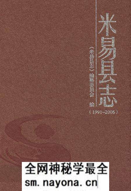 《《米易县志(1991-2006)》》.pdf电子版_四川省志预览图
