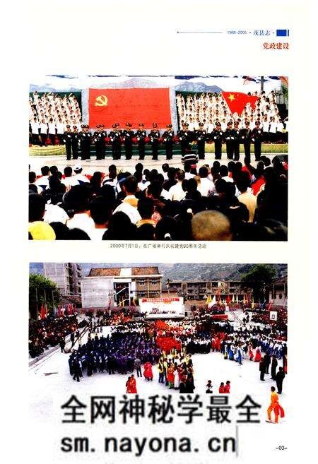 《《茂县志(1988-2005)》》.pdf电子版_四川省志预览图5