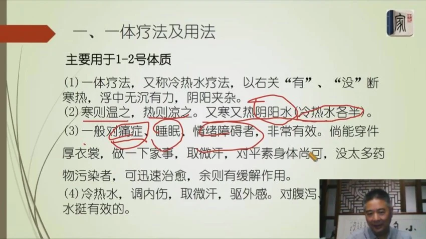 《至简脉法丨中国台湾正汉脉学线上系列课18讲》视频18集