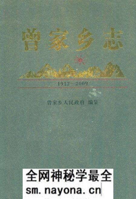 《曾家乡志(1912-2009)》.pdf电子版_四川省志预览图 《曾家乡志(1912-2009)》.pdf电子版_四川省志预览图