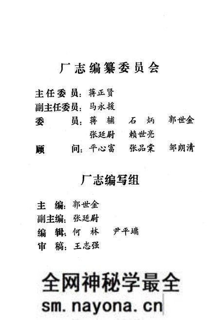 《四川绵阳新华内燃机厂厂志1950-1990》.pdf电子版_四川省志预览图3