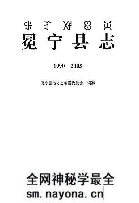 《《冕宁县志(1990-2005)》》.pdf电子版_四川省志预览图1