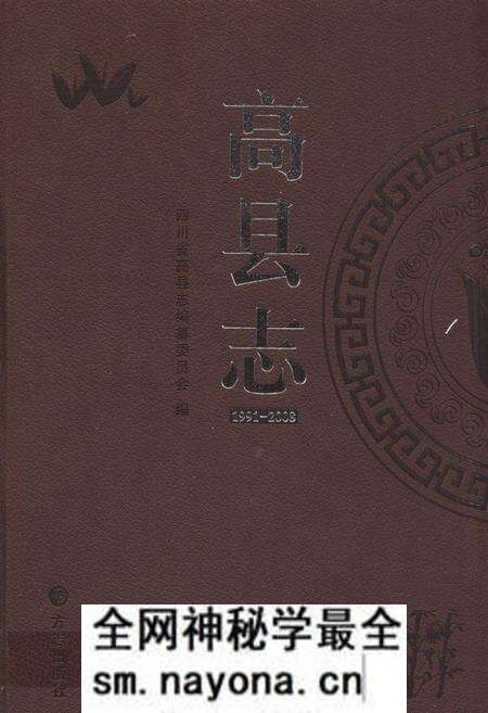 《高县志(1991-2008)》.pdf电子版_四川省志预览图 《高县志(1991-2008)》.pdf电子版_四川省志预览图