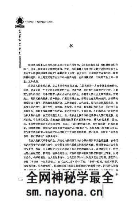 《宜宾市农业志(1900-2005)》.pdf电子版_四川省志预览图4