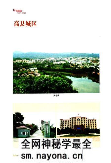 《高县志(1991-2008)》.pdf电子版_四川省志预览图3 《高县志(1991-2008)》.pdf电子版_四川省志预览图3