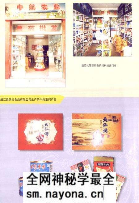 《通江县畜牧食品志(1986-2003年)》.pdf电子版_四川省志预览图5 《通江县畜牧食品志(1986-2003年)》.pdf电子版_四川省志预览图5
