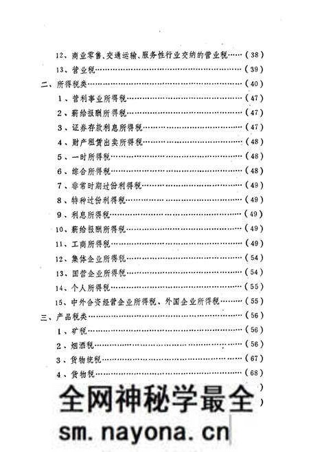 《江油县税务志》.pdf电子版_四川省志预览图4