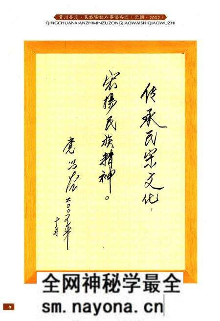 《青川县志民族宗教外事侨务志(元朝-2002)》.pdf电子版_四川省志预览图4 《青川县志民族宗教外事侨务志(元朝-2002)》.pdf电子版_四川省志预览图4
