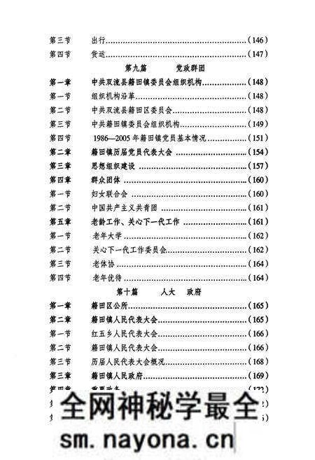 《双流县籍田镇志》.pdf电子版_四川省志预览图5