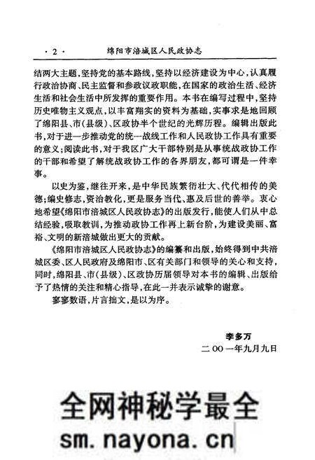 《绵阳市涪城区人民政协志》.pdf电子版_四川省志预览图5 《绵阳市涪城区人民政协志》.pdf电子版_四川省志预览图5