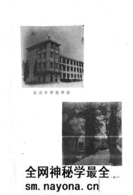 《崇庆县教育志》.pdf电子版_四川省志预览图4