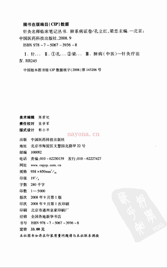 针灸名师临床笔记丛书PDF电子版