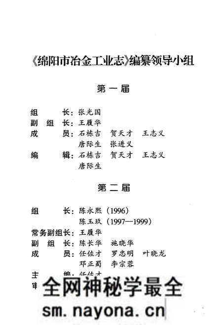 《绵阳市冶金工业志》.pdf电子版_四川省志预览图2 《绵阳市冶金工业志》.pdf电子版_四川省志预览图2