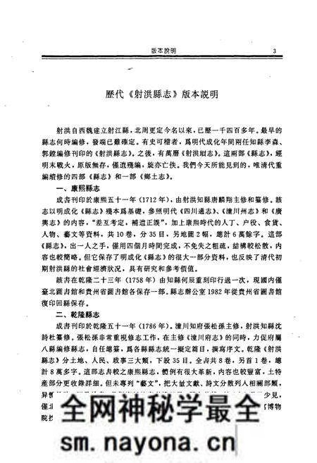 《历代射洪县志汇编》.pdf电子版_四川省志预览图5 《历代射洪县志汇编》.pdf电子版_四川省志预览图5