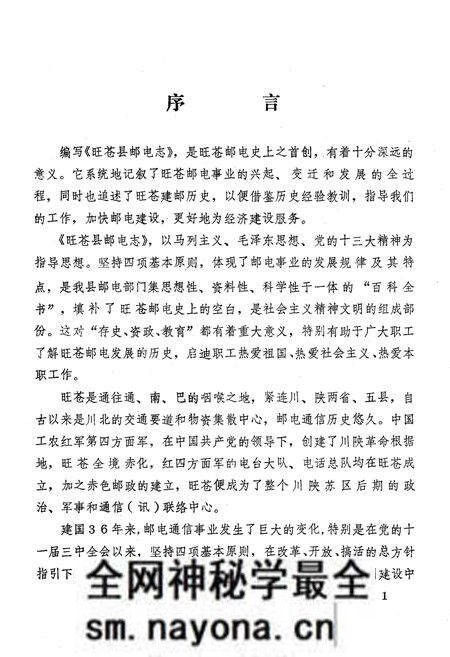 《旺苍县邮电志》.pdf电子版_四川省志预览图2