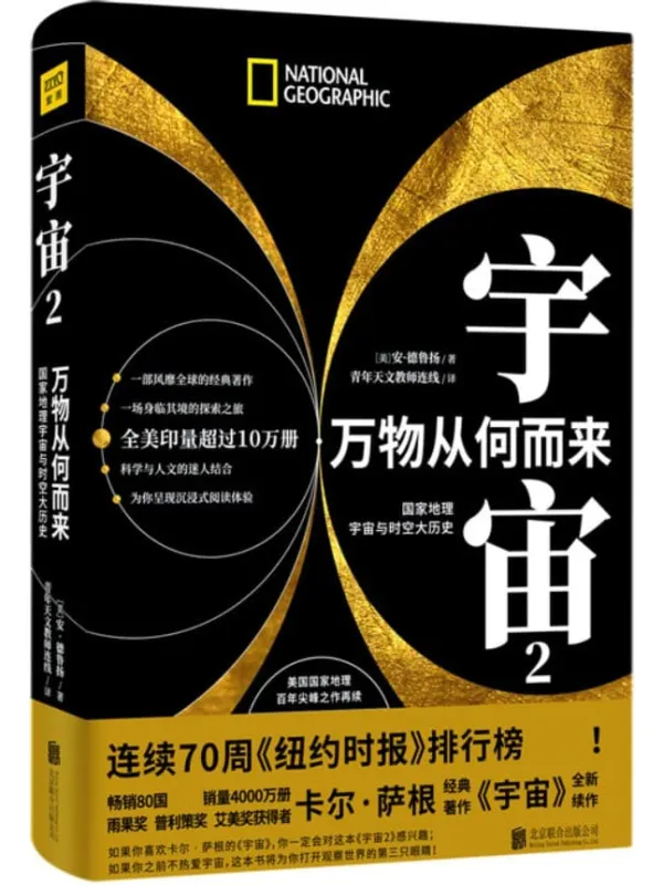 《宇宙2：万物从何而来》封面图片