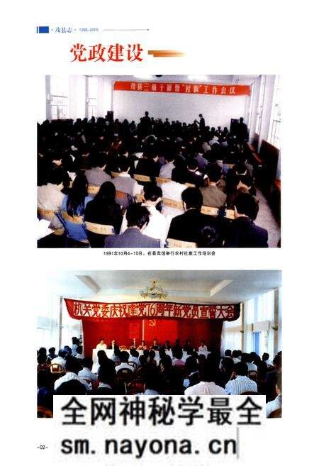 《《茂县志(1988-2005)》》.pdf电子版_四川省志预览图4