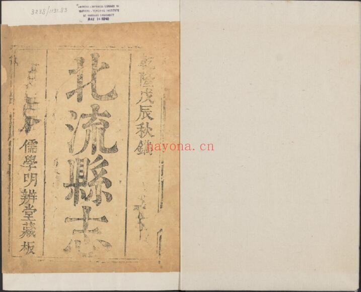 乾隆北流县志PDF电子版网盘下载