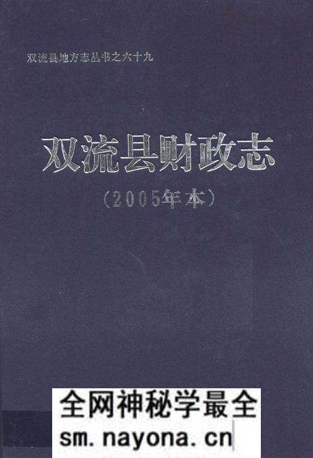 《双流县财政志(2005年本)》.pdf电子版_四川省志预览图 《双流县财政志(2005年本)》.pdf电子版_四川省志预览图
