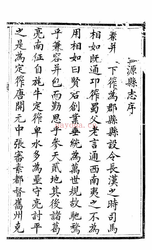 光绪盐源县志PDF电子版网盘下载