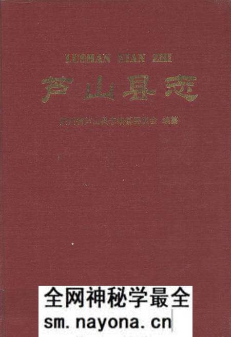 《芦山县志》.pdf电子版_四川省志预览图