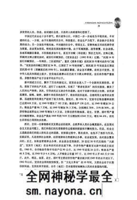 《宜宾市农业志(1900-2005)》.pdf电子版_四川省志预览图5